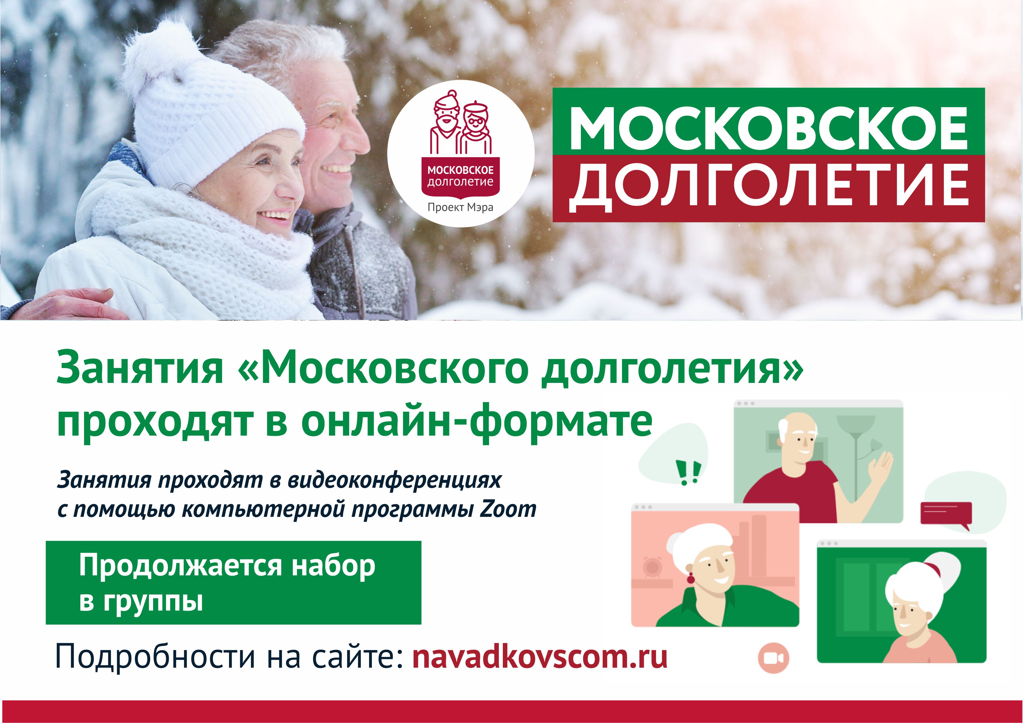 Цель проекта московское долголетие