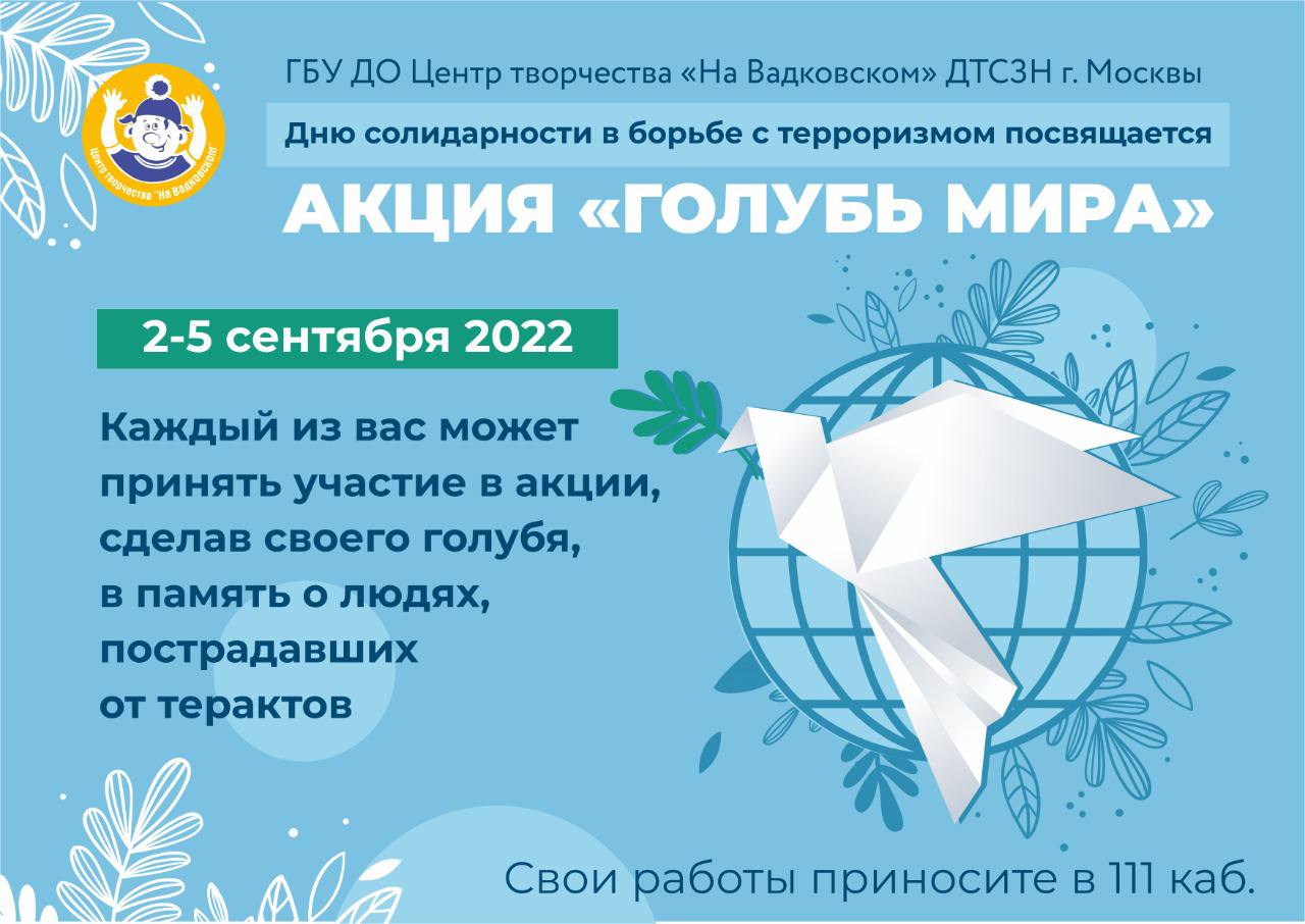 Голубые акции. Всероссийская акция голубь мира. Акция голубь мира 2021. Благотворительная акция голубь. Акция голубь мира 2022.