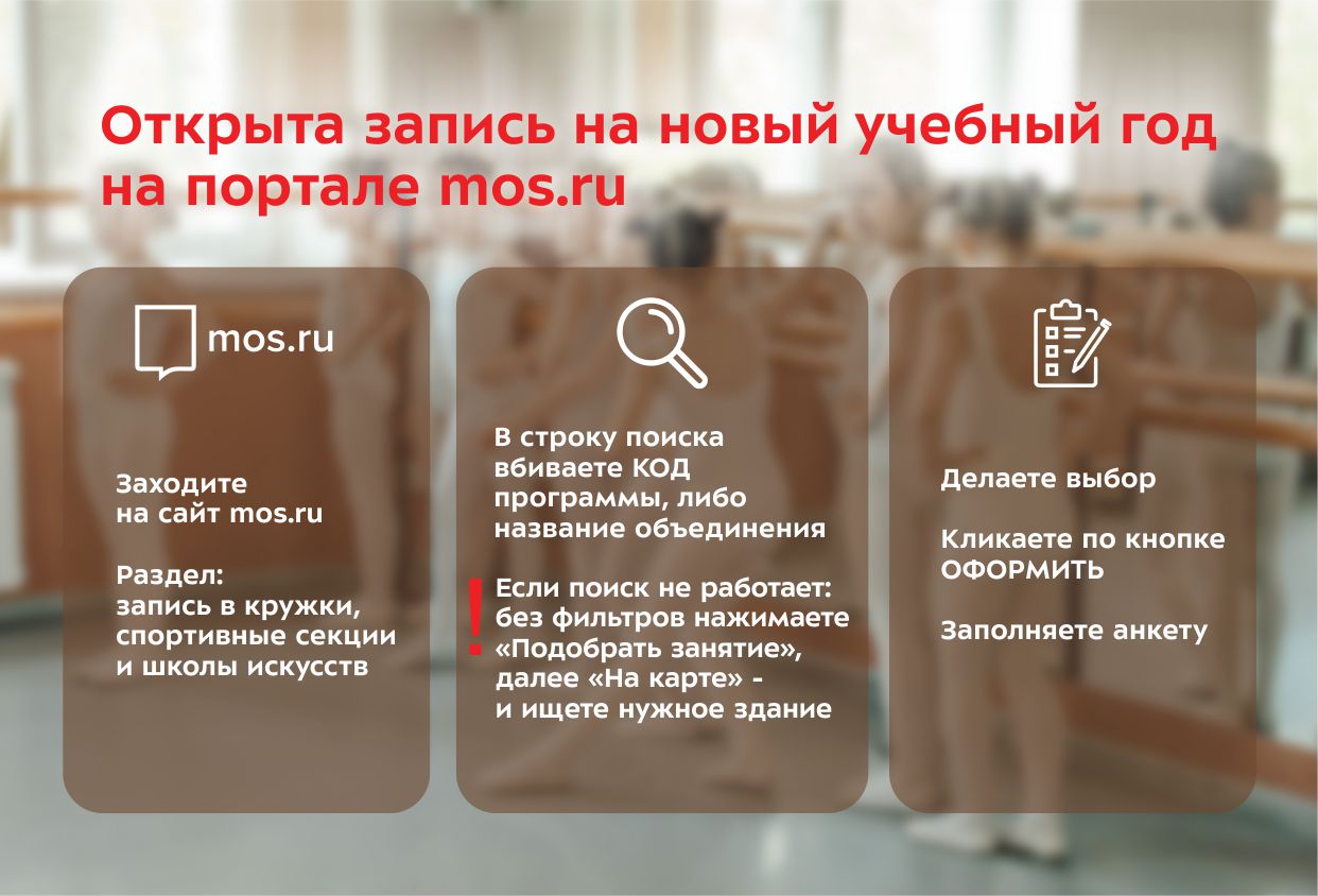 Запись на новый учебный год