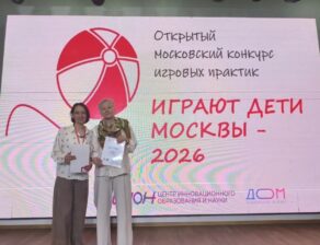 Поздравляем победителей конкурса «Играют дети Москвы»!