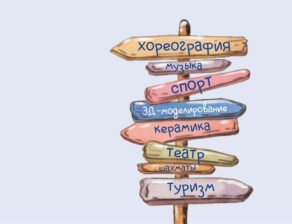 Запись на новый учебный год