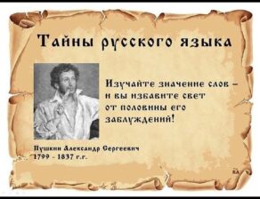 Тайны русского языка (Проспект Мира, д.43)